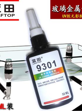特价301玻璃金属无影胶 50ML强力全透明耐久UV胶紫外线固化胶