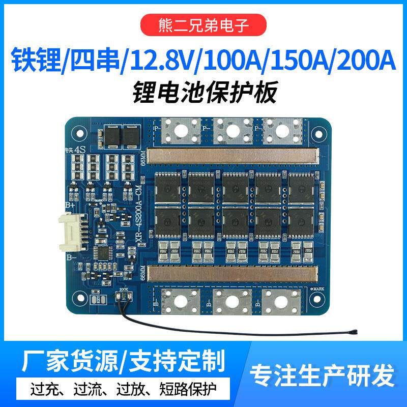 4串12.8V磷酸铁锂电池保护板100A150A200A储能均衡100MA温控保护