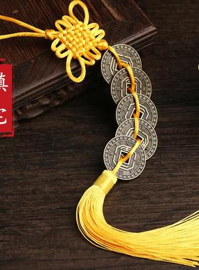 七星祖炁能量钱车挂 挂件包挂五帝钱家居车内挂饰