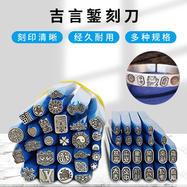 新款钢印字模吉言錾刻錾子金银首饰手镯手工錾花錾刻刀打金工具