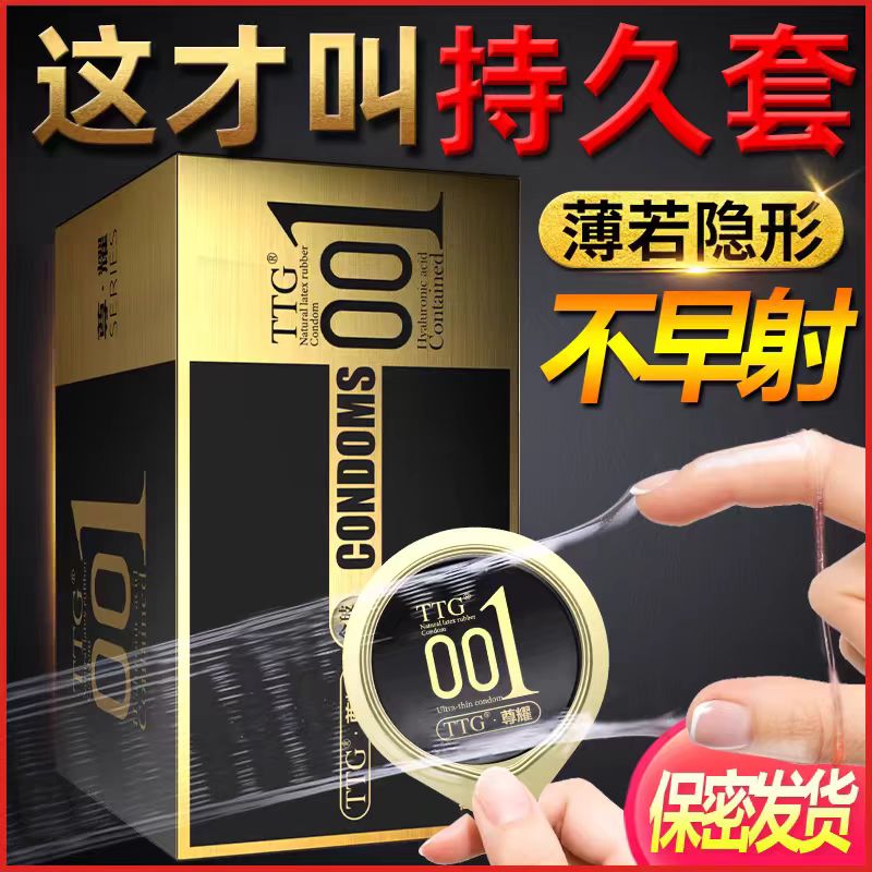 001避孕套无色无味超薄幸福0避孕套