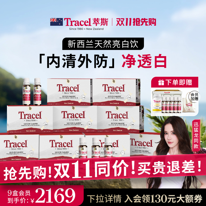 【官方正品】萃斯Tracel天然亮白饮白番茄美白去黄内服褪黑提亮