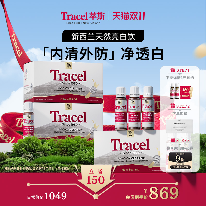 萃斯Tracel白番茄天然亮白饮美白去黄内服褪黑3盒部分临期
