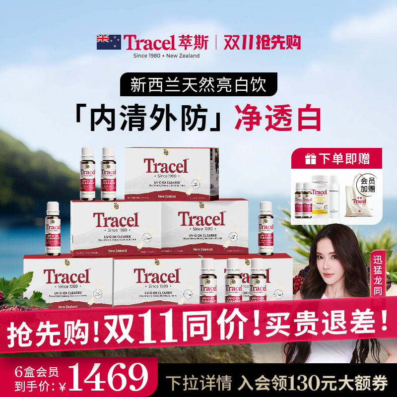 【达人专属】萃斯Tracel白番茄天然亮白饮美白去黄内服褪黑6盒