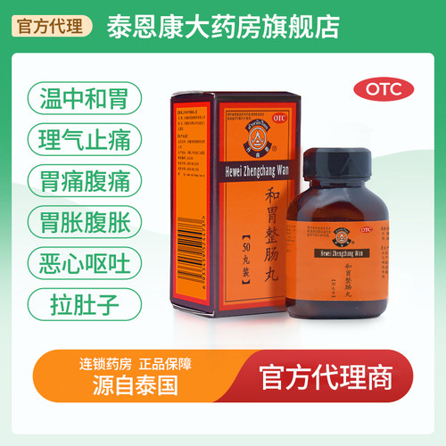 [丹南泰]和胃整肠丸0.2g*50丸*1瓶/盒