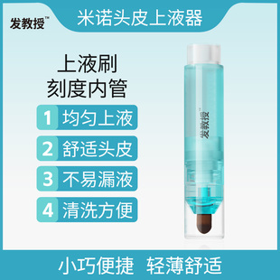 发教授米诺头皮上液刷mini迷你涂抹刷导液头发精油导液按摩梳子