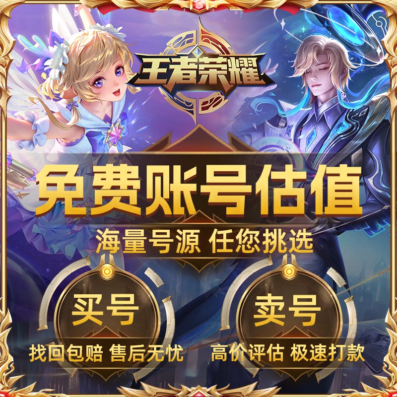 王者荣耀账号出售永久成品号收购代售王者号v10成品号全皮肤