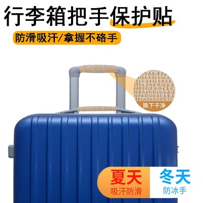 拉杆行李箱把手保护套旅行箱手提箱包配件提手柄防静电防滑缠绕带