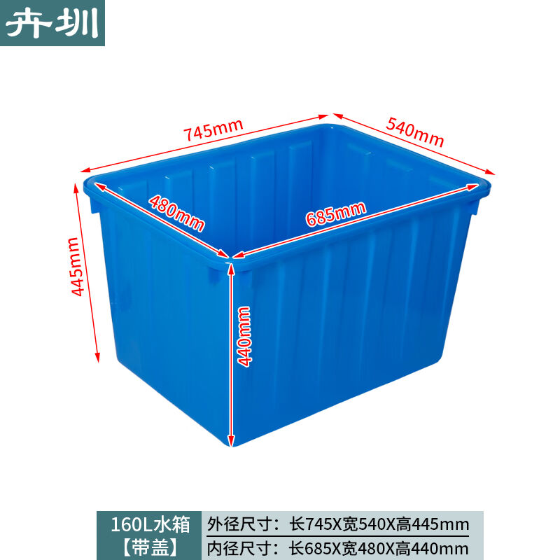 储水箱收纳筐水产养殖塑料箱养龟蓄水箱蓝色160L带盖子HJ506