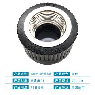 pe内丝直接20 25 32 40 50 63 75 90 110接头热熔管材管件4分配件