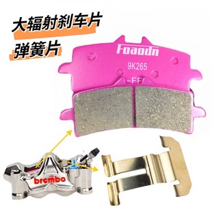 摩托车PX大辐射瑞祖玛布雷博GP4 484 M50卡钳专用弹簧片 碟刹车片