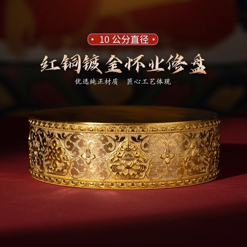 纯铜镀金曼扎修盘曼扎盘八吉祥曼扎供七宝石红铜曼茶罗10cm手修