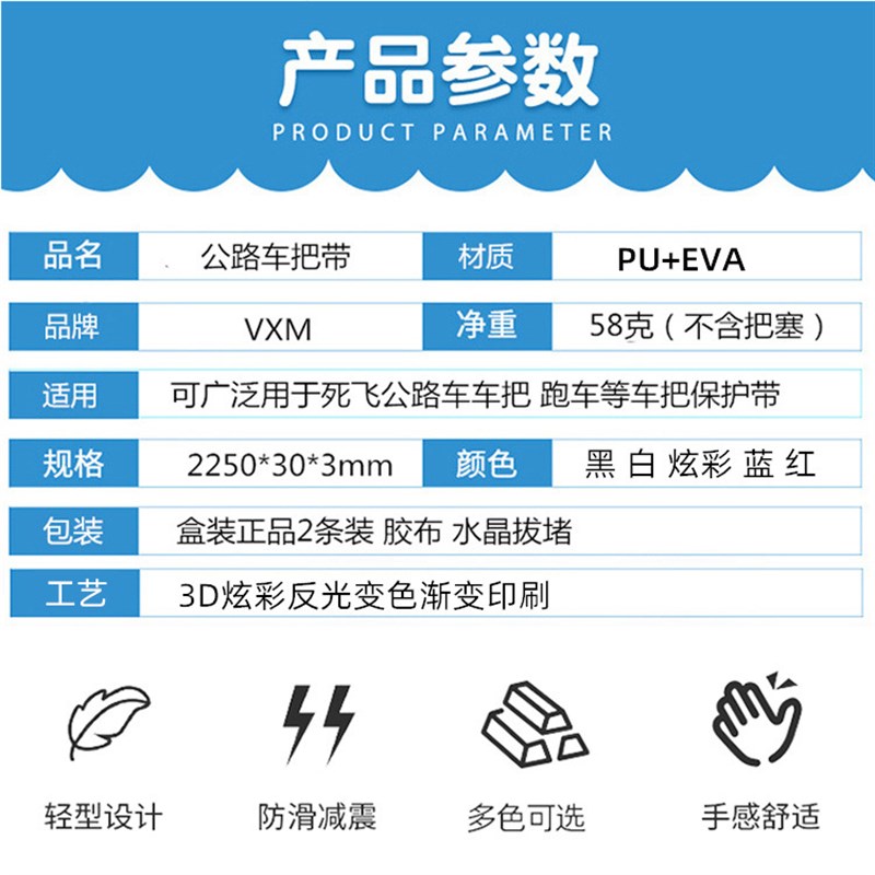 VXM公路车把带PU表面防滑EVA舒适绑带印刷工艺变色渐变自行车车把