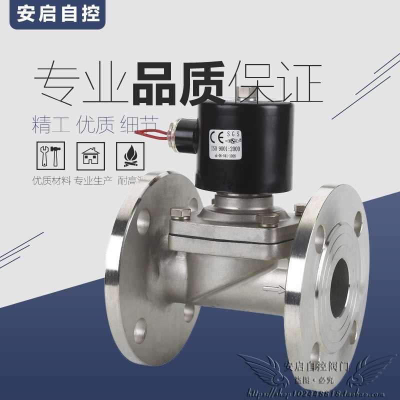 。2W常闭型常开型N高温热水不锈钢法兰电磁阀220V水阀24V气阀D15-