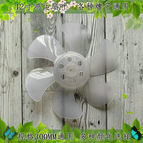 先锋台式电风转页静音台鸿运KYT30-10A叶风叶片12寸叶子