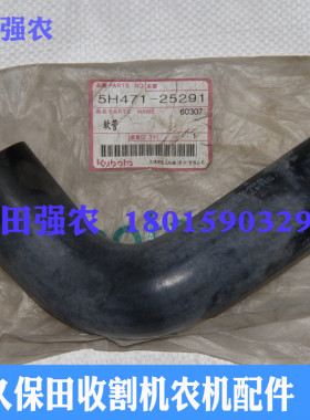 极速久保田收割机发动机配件5H471-25290水管适用588机型保田强农