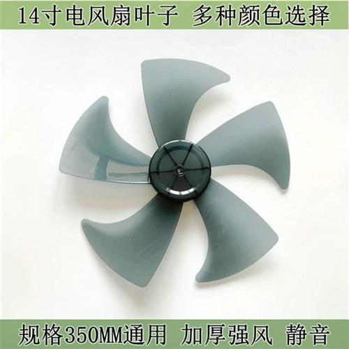 松辉落地扇FS40-112扇叶350mm电叶子14寸台扇FT35风叶片配件