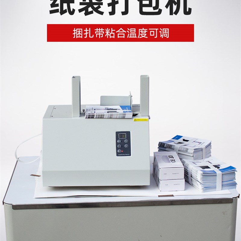纸带打包机十字扎把机全自动捆扎机扎带机半自动纸带捆扎机束带机