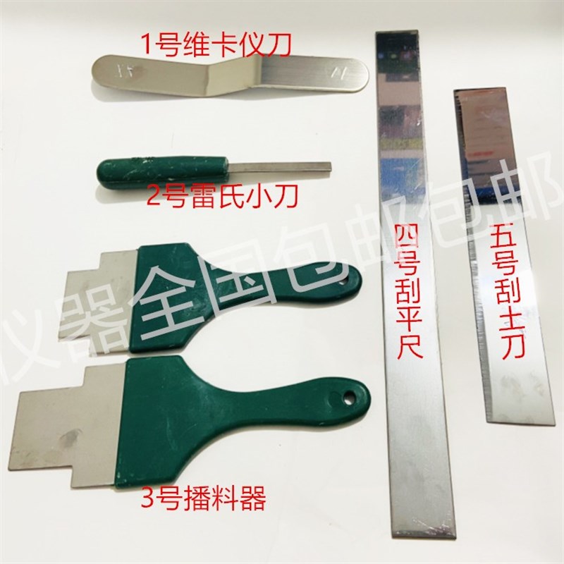 。水泥净浆刮刀 调土刀 胶砂刀 水泥净浆胶砂搅拌机刮刀 取样刀