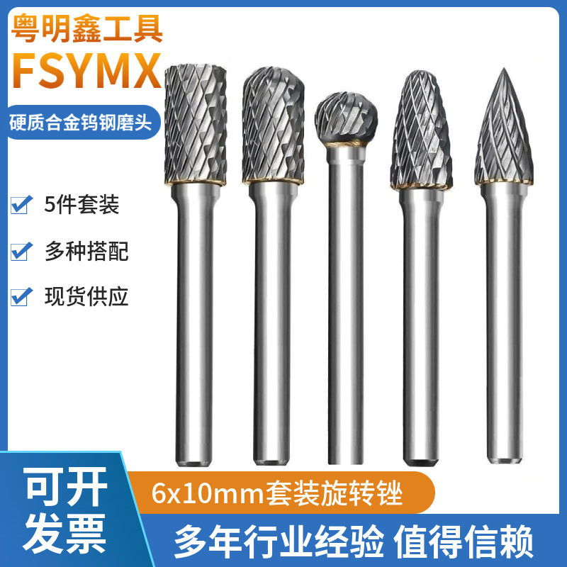 硬质合金旋转锉6x10套装钨钢磨头金属焊缝电动磨头电磨风磨铣刀