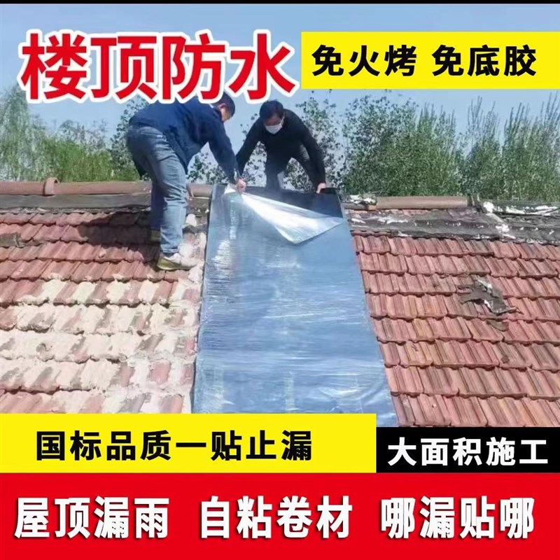 sbs防水卷材自粘沥青胶带堵彩钢瓦平房屋顶防水补漏材料隔热油毡