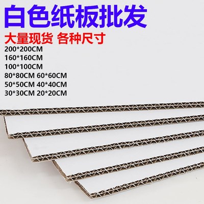白色瓦楞纸板手工单面双面白纸箱盒厚硬大纸板白纸卡隔板垫板定制