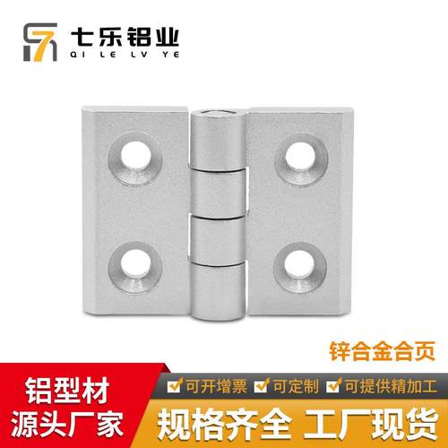 工业铝挤型材料锌合金铰链铰链 铝挤型材料连接件4040设备门锌合