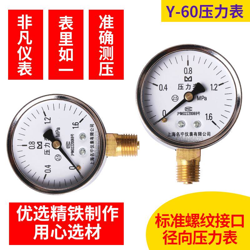 。yn60耐震压力表径向0-1.6mpa液压水压气压表指针式 Y60普通压力