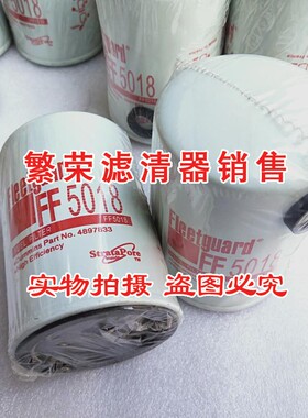 极速康明斯配件FF5018 弗列加柴油滤芯FF5018 柴油滤芯FF5018