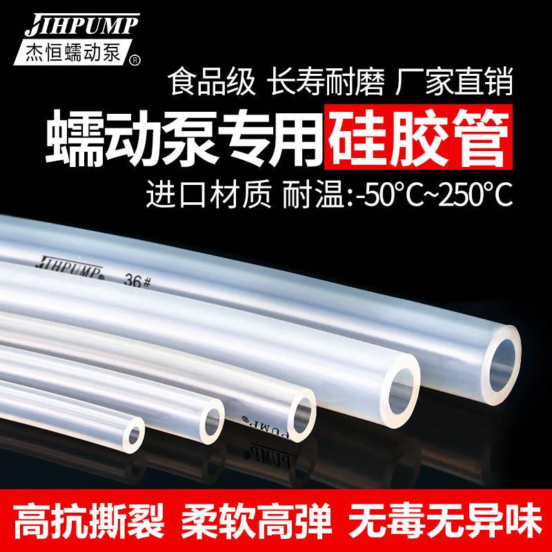 蠕动泵矽胶管专用进口材质食品级泵管橡胶透明软管蠕动管管子杰恒