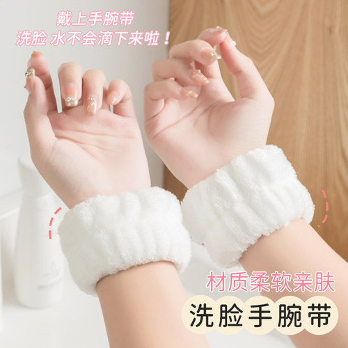 洗脸手腕带神器防湿袖子护腕儿童洗漱防水洗脸发箍吸水发带女头绳