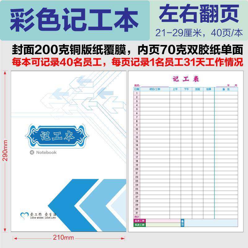 记工本工地建筑员工个人日出勤本记工簿多功能考勤表31天上班签到