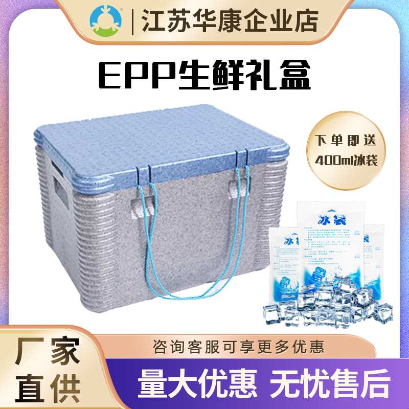 生鲜牛羊肉epp保温箱泡沫箱食堂送餐摆摊配送肉类保鲜冷藏