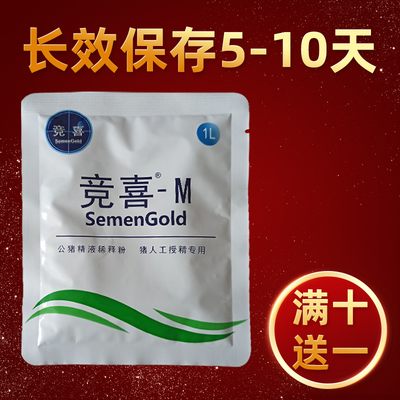 竞喜稀释粉猪精液保存剂公猪精液全能健稀释粉猪用营养长效稀释粉