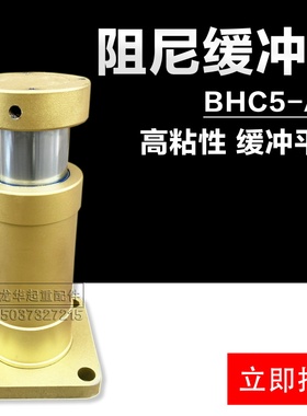 BHC5-AH型阻尼缓冲器 起重机行车龙门吊工业通用防撞器支持定制