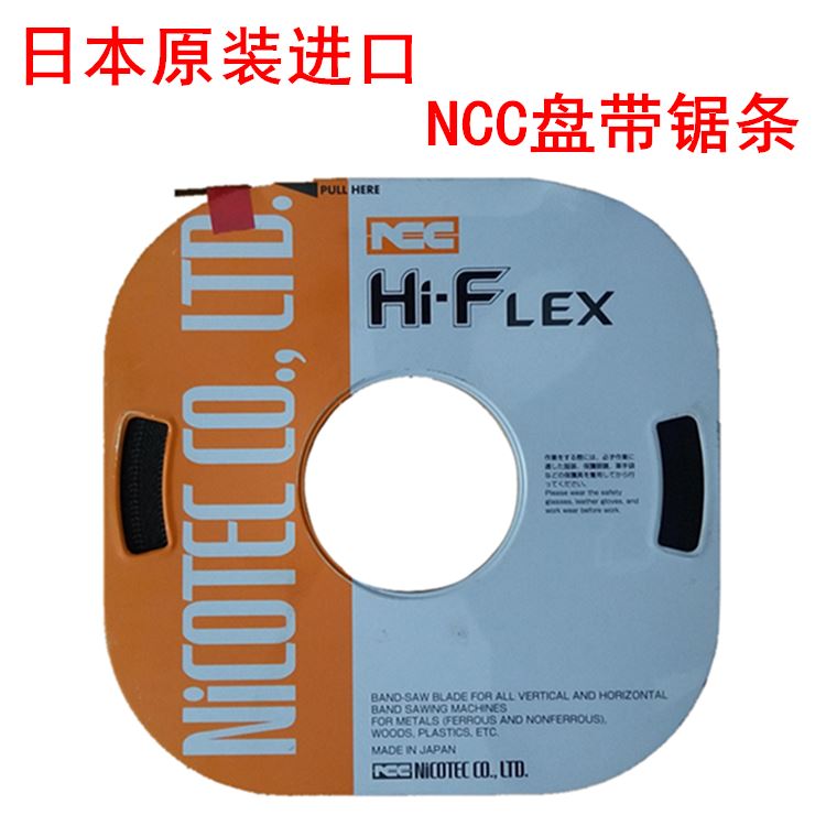 。日本进口NCC盘带锯条盘踞条单金属带锯条小盘带锯条机用电锯条8