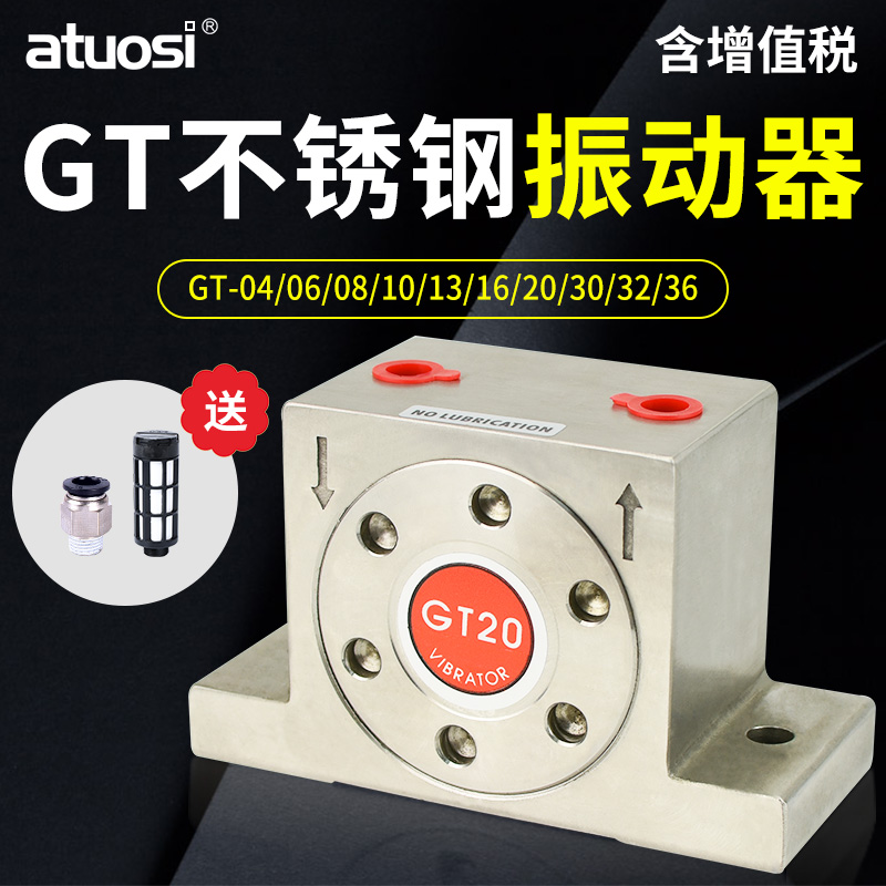 气动振动器GT-08/04/06/10/20/25/30/36 不锈钢304涡轮振荡器