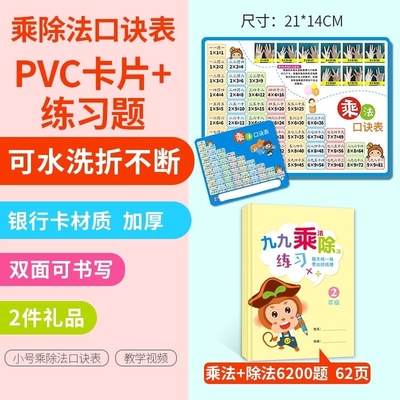 乘法口诀表卡片一二年级小学生九九乘法除法口诀表学习卡片全套