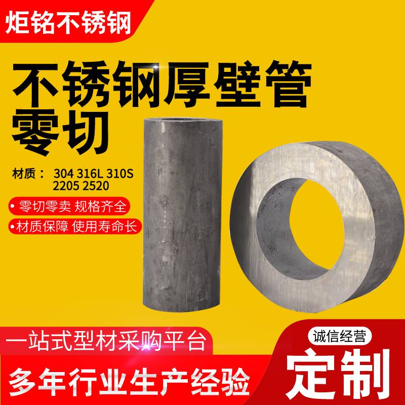 不锈钢无缝管加厚工业厚壁空心圆管子大小口径零切