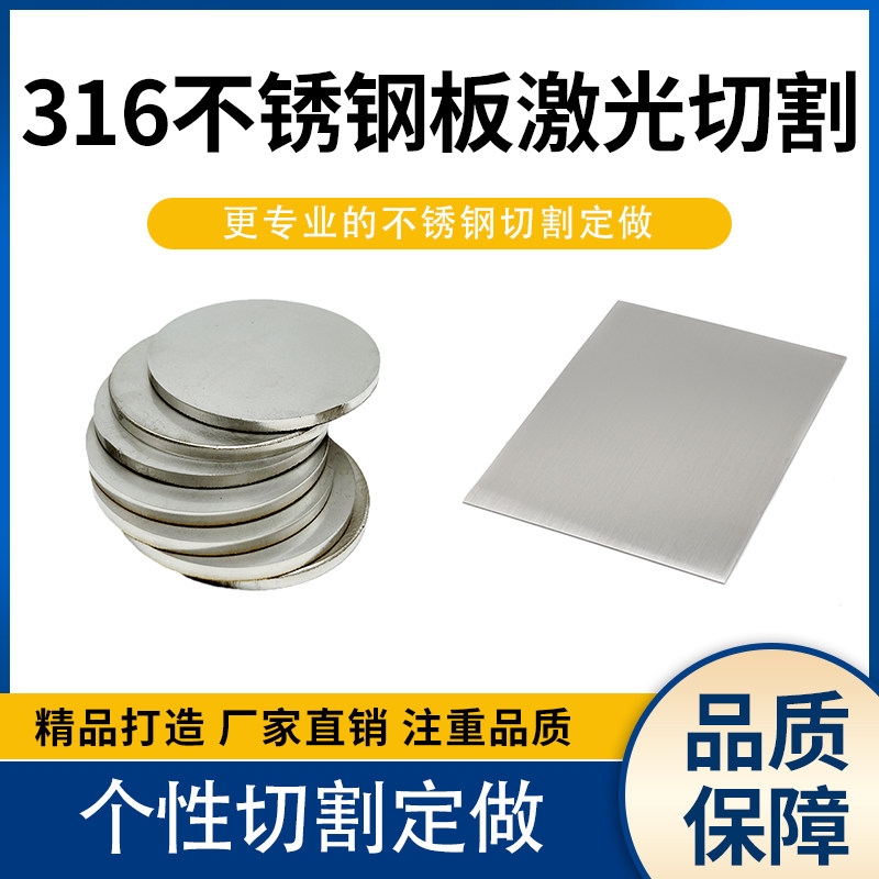 新款厚5mm毫米316L不锈钢圆板激光切割加工圆片圆盘环垫片打孔品,金属材料及制品,钢板,淘宝优惠券,粉丝福利购,淘宝优惠卷