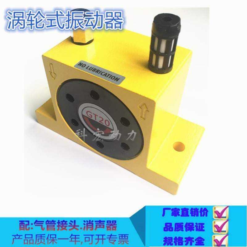 GT涡轮振动器GT20/GT25气动振动器齿轮驱动振荡器震荡器