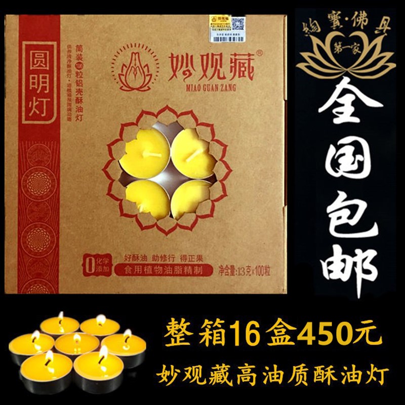 酥油灯4小时100粒铝壳纯植物酥油灯无烟环保供灯蜡烛斗烛