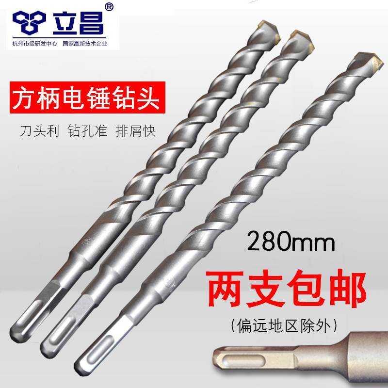 立昌工具方柄四坑电锤钻钻头冲击钻头穿墙钻头砖墙混凝土钻头280M