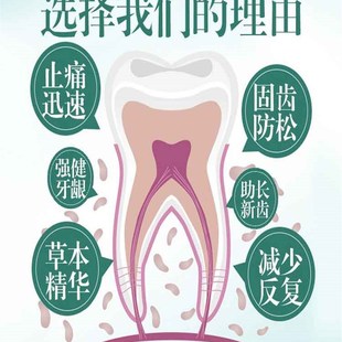 牙齿松动牙龈肿痛出血牙缝宽大牙齿洁离剂固齿牙膏MH 一刷固齿