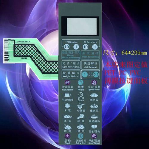 微波炉面板G80D23CSP-Q5G80F23CSP-Q5G80F23CS2P-Q5(R0)