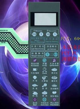 微波炉面板G80D23CSP-Q5G80F23CSP-Q5G80F23CS2P-Q5(R0)