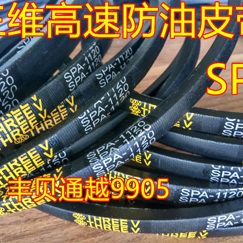 极速三维三角带高速防油皮带SPA1982/2000/2032/2057/2082/2100/2