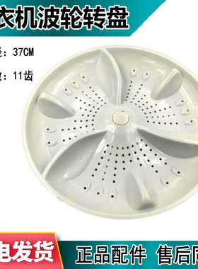 洗衣机XQB95-S1758H/95-3966波轮盘底转盘L水叶配件
