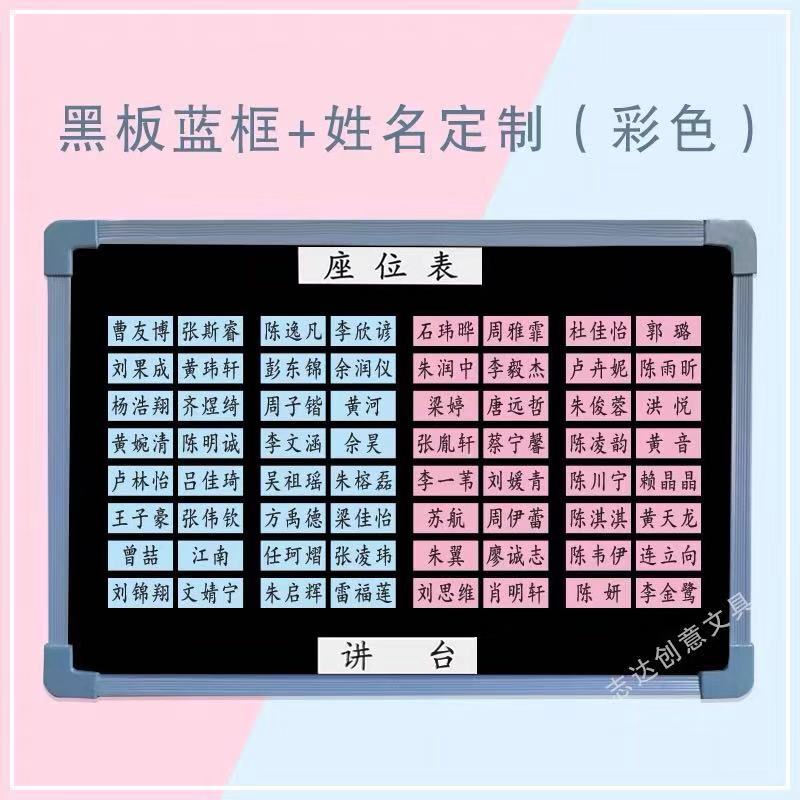 教室排座位专用磁性活动座位表点名座次表学生座位牌班级教室用品