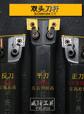 极速双头正反车刀杆牛角刀杆S25/S32-MC1204R/L装CN1204刀片 牛头